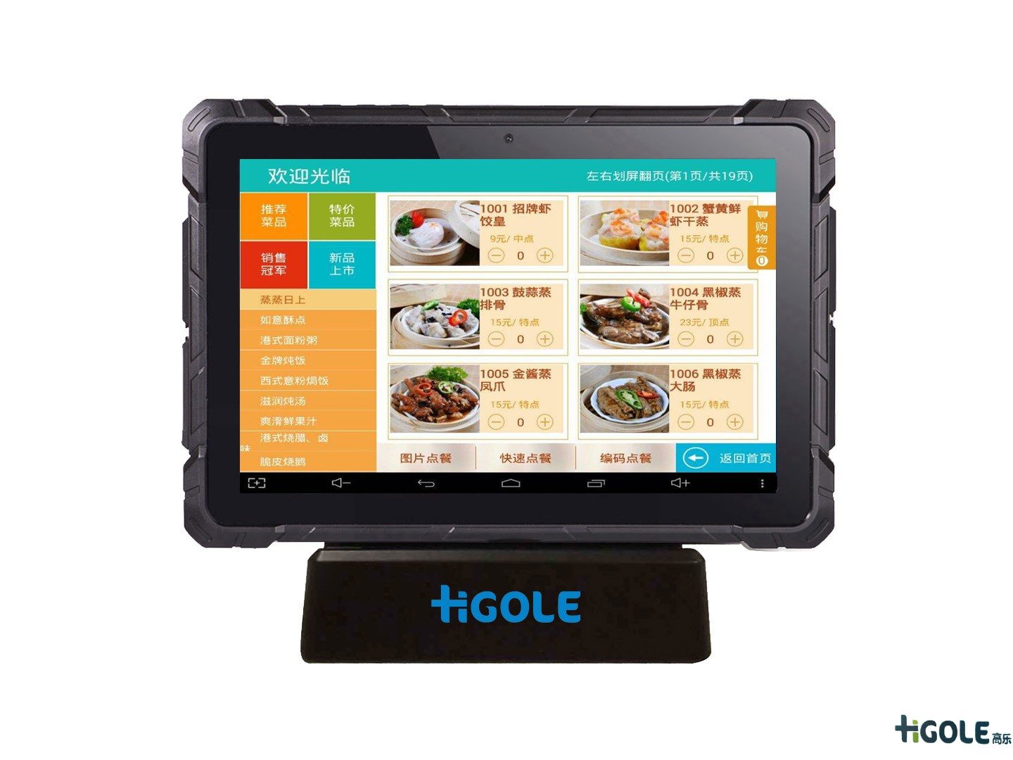 點(diǎn)餐平板電腦