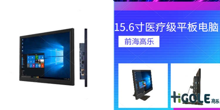 15.6寸醫(yī)療級工業(yè)平板電腦