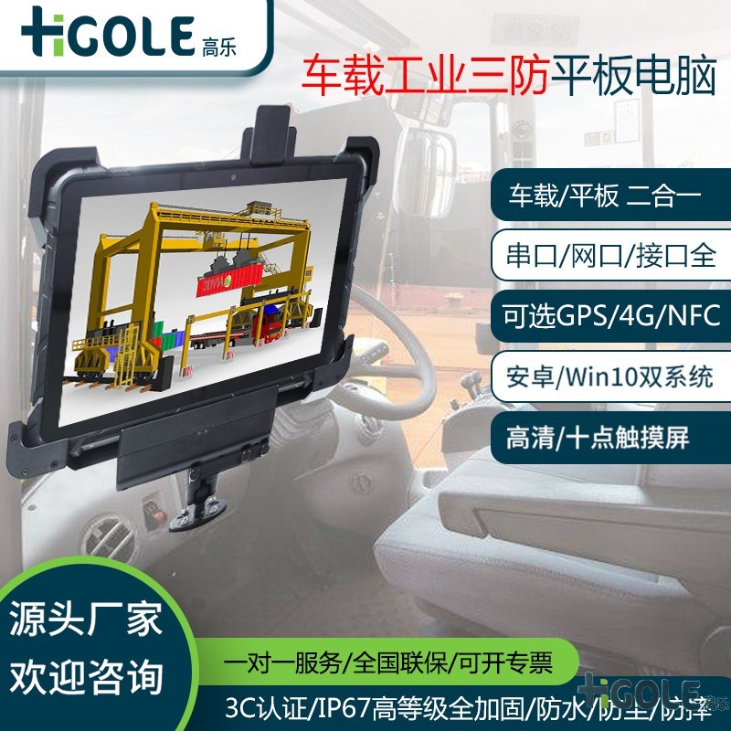 車(chē)載平板電腦品牌